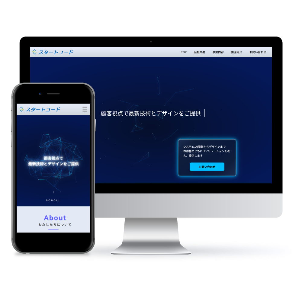 株式会社スタートコードのWebサイトのトップページ