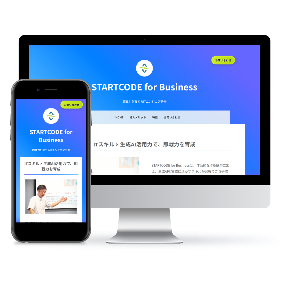 STARTCODE for Businessのモックアップ画像