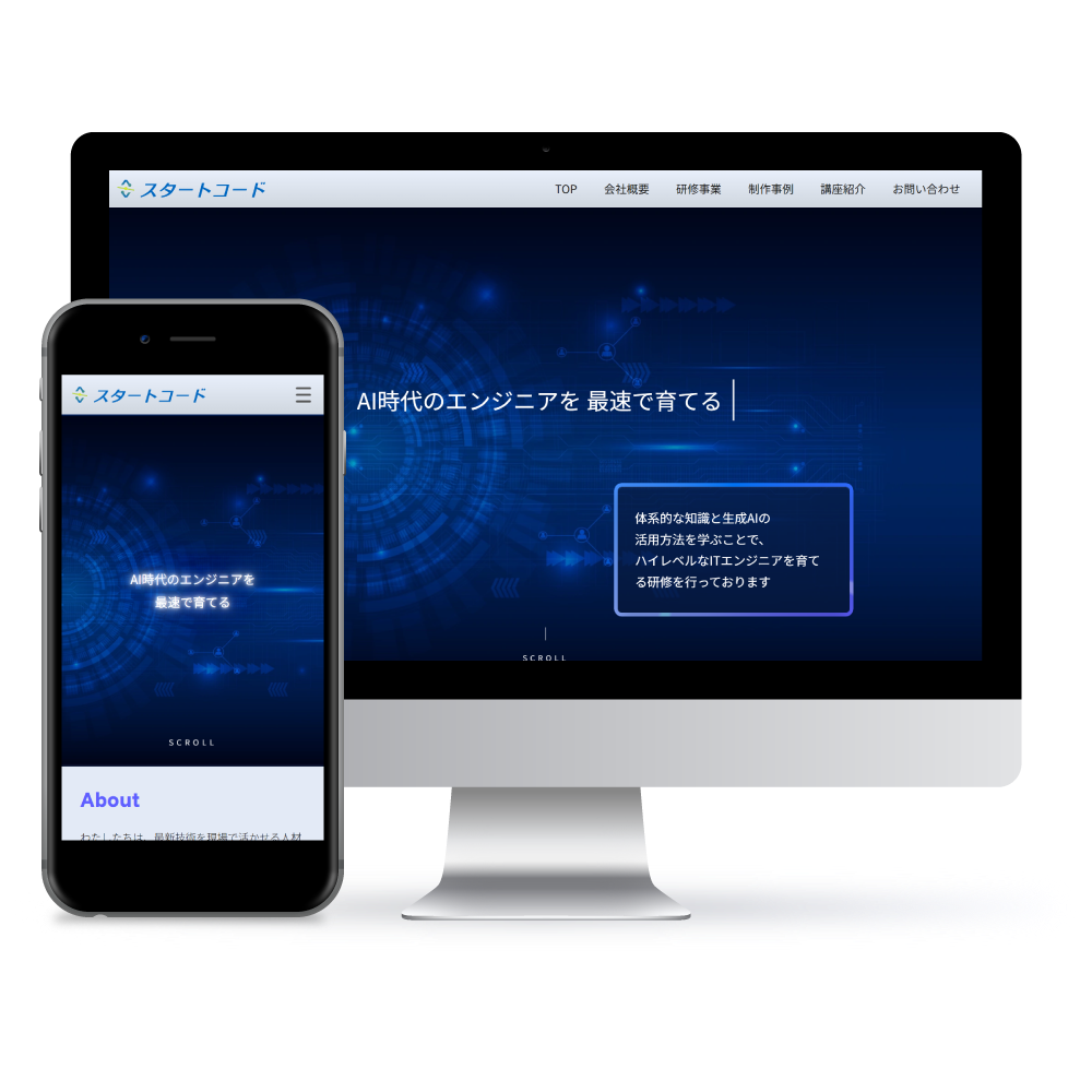 スタートコードのモックアップ画像